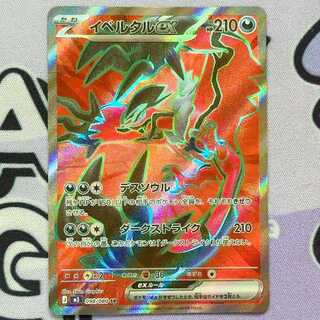 イベルタルex SR 098/080 1枚