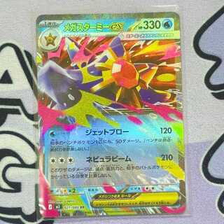 メガスターミーex RR 021/080 1枚