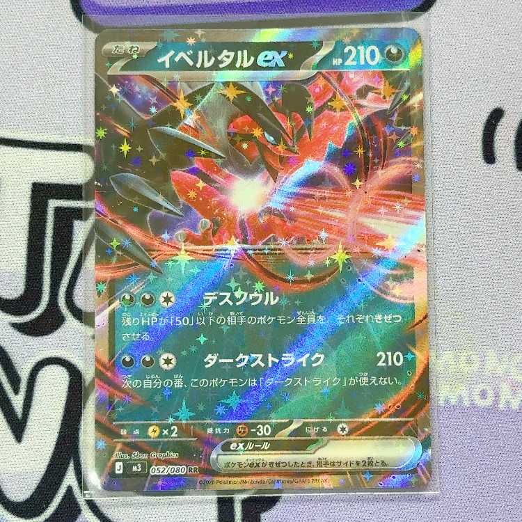 イベルタルex RR 052/080 1枚