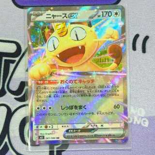 ニャースex RR 061/080 1枚