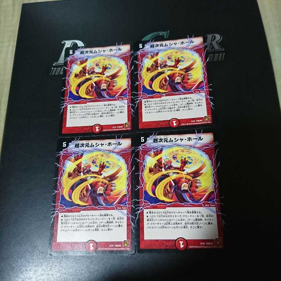 超次元ムシャ・ホール