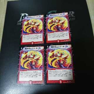 超次元ムシャ・ホール