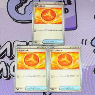 ミアレガレット U 071/080 3枚