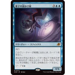 (FOIL)量子の謎かけ屋/Quantum Riddler《日本語》【EOE】 1枚