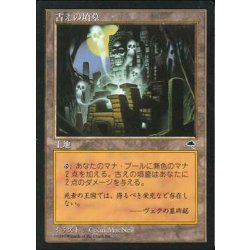 [EX+]古えの墳墓/Ancient Tomb《日本語》【TMP】 1枚