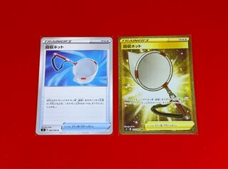 回収ネット UR   2枚