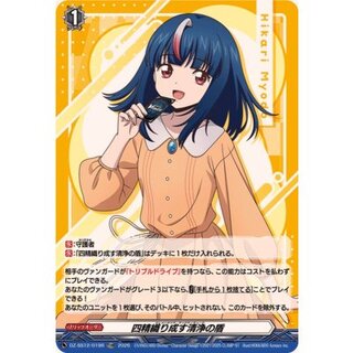 「RRR仕様」四精織り成す清浄の盾【TDR】{DZ-SS12/019R}《その他》 1枚