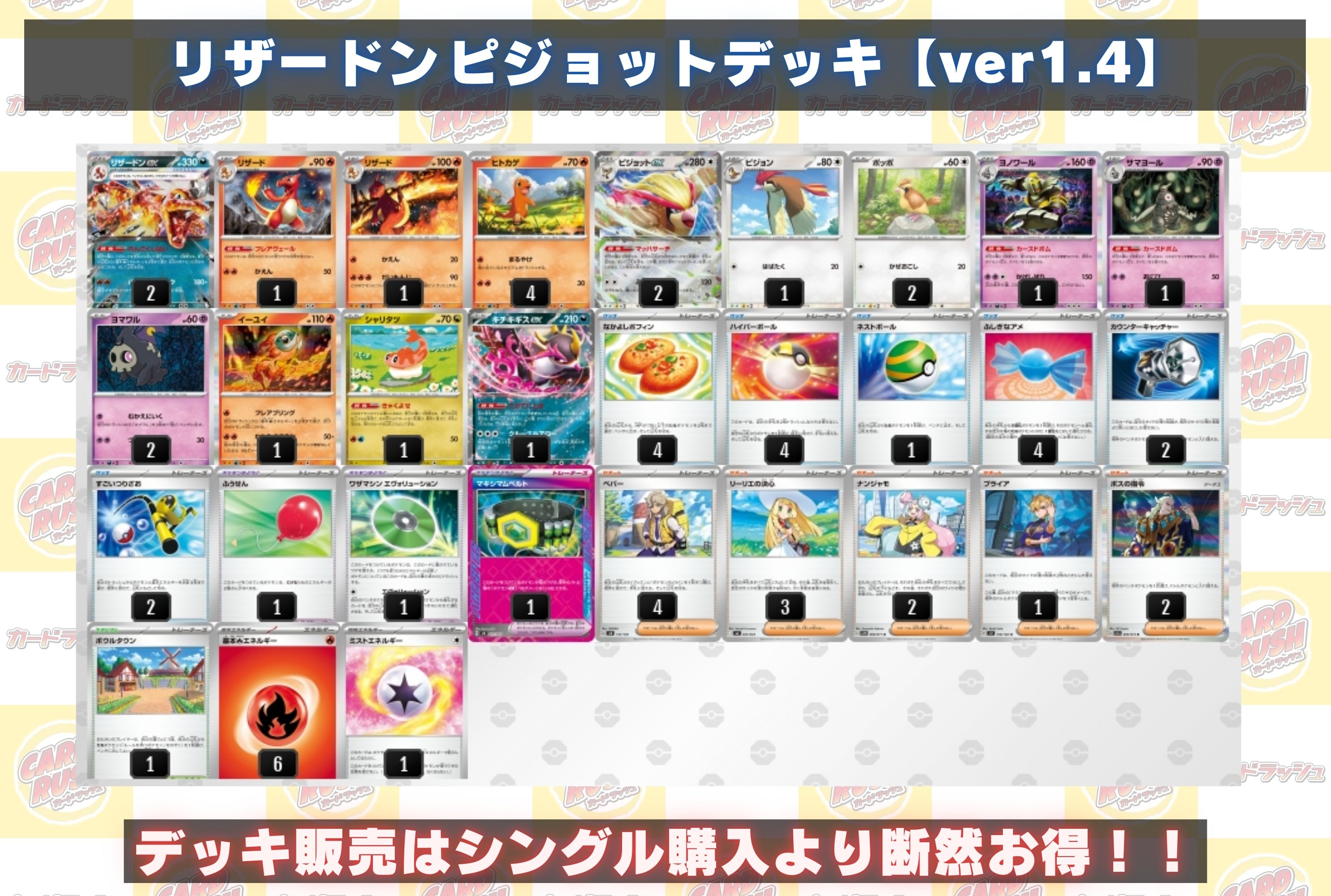 リザードンピジョットデッキ【ver1.4】{-} 1枚