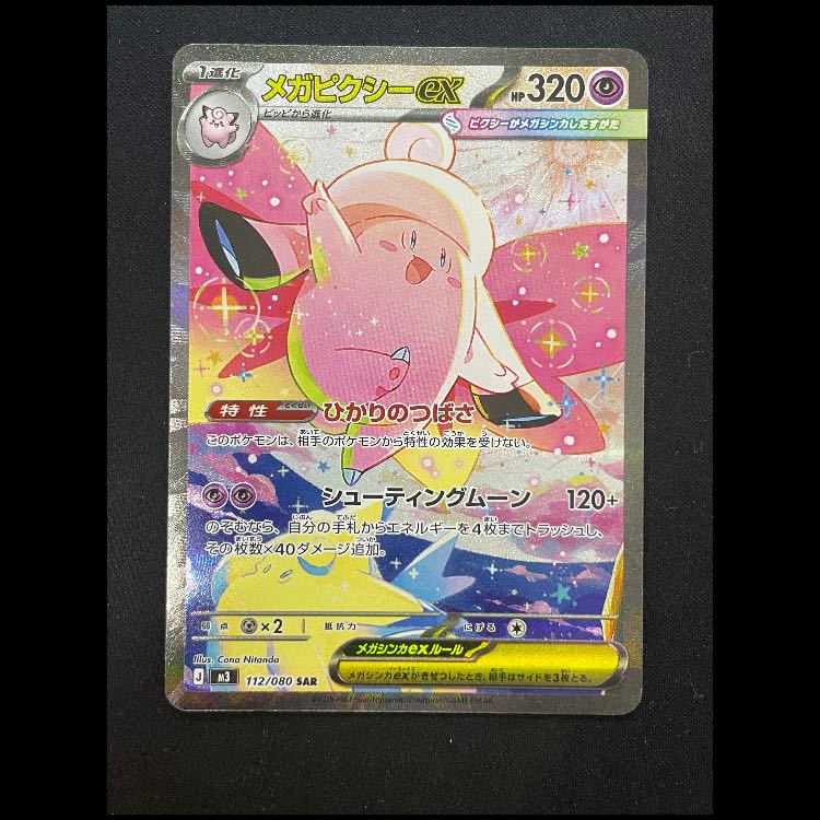 Mega Clefableex SAR 112/080 1枚