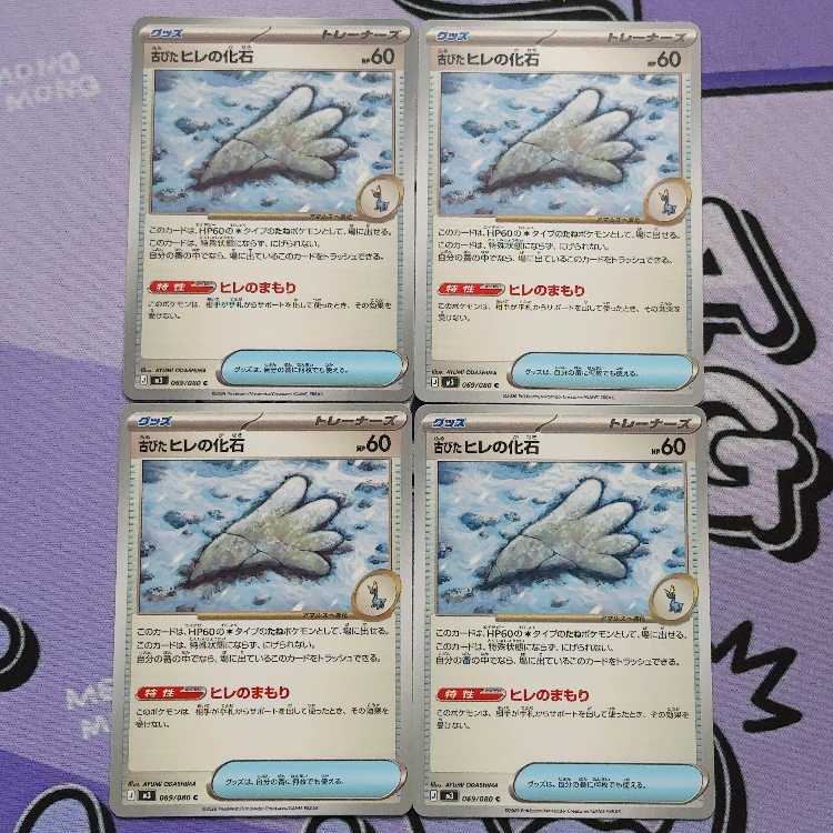 古びたヒレの化石 C 069/080 4枚