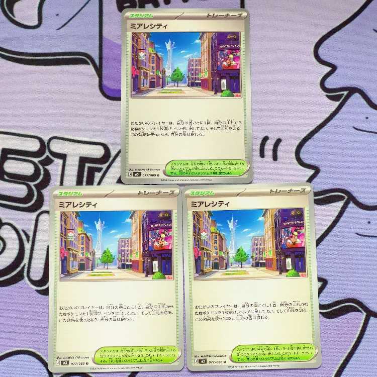 ミアレシティ U 077/080 3枚