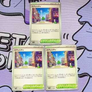 ミアレシティ U 077/080 3枚