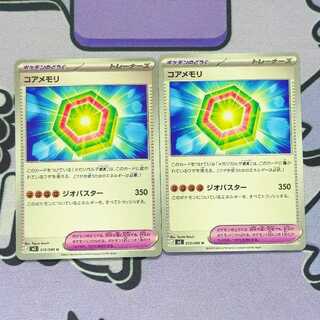 コアメモリ U 072/080 2枚