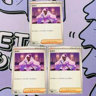 ユカリ U 076/080 3枚