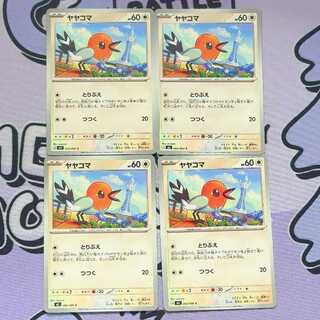 ヤヤコマ C 065/080 4枚