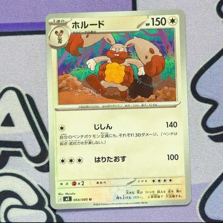 ホルード U 064/080 1枚