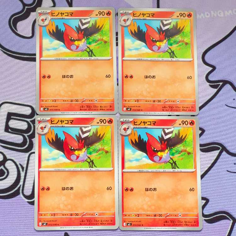 ヒノヤコマ C 013/080 4枚