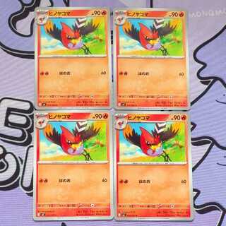 ヒノヤコマ C 013/080 4枚