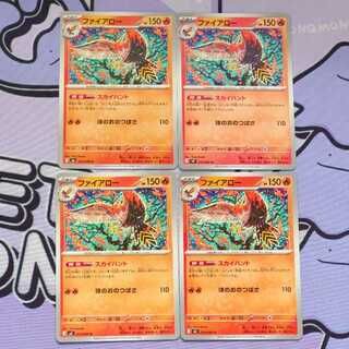 ファイアロー U 014/080 4枚