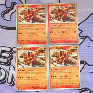 バクガメス U 017/080 4枚