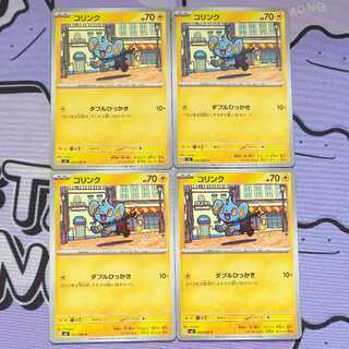 Shinx C 025/080 4枚