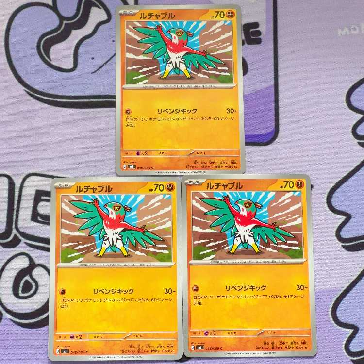 ルチャブル C 045/080 3枚