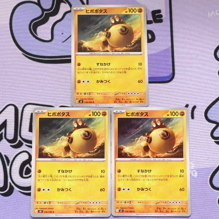 ヒポポタス C 038/080 3枚