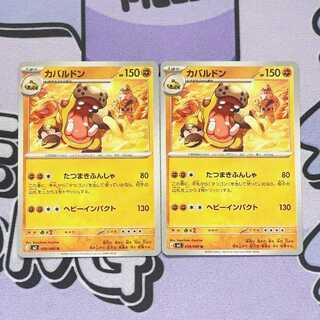 カバルドン U 039/080 2枚