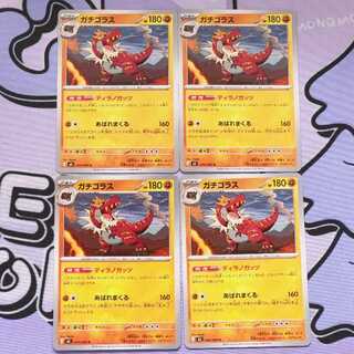 ガチゴラス U 044/080 1枚