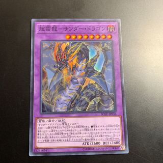 超雷龍-サンダー・ドラゴン