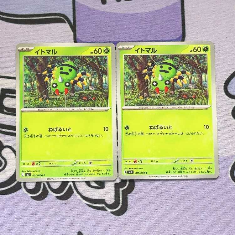 イトマル C 001/080 2枚