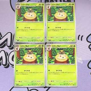 コフーライ C 008/080 4枚