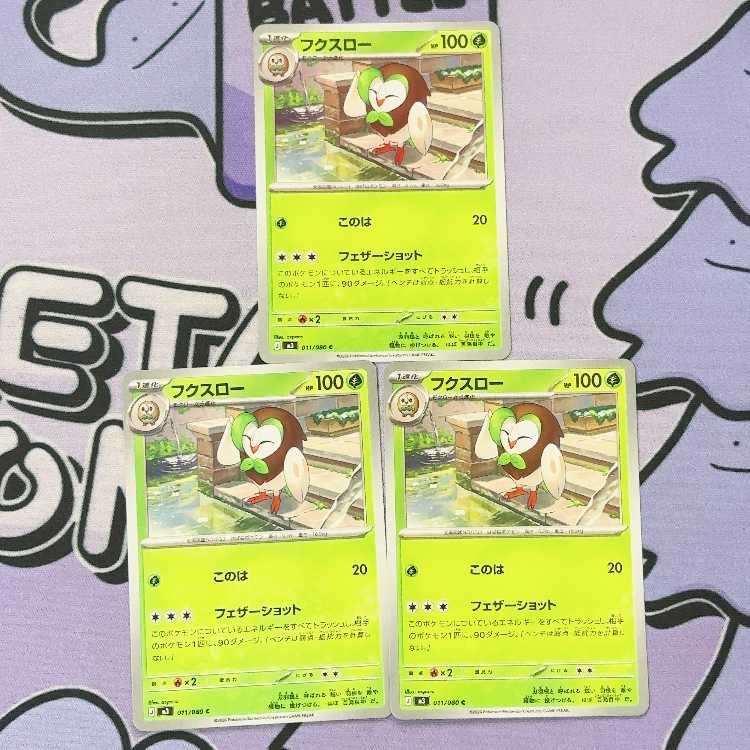 フクスロー C 011/080 3枚