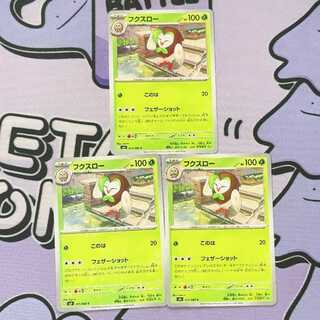 フクスロー C 011/080 3枚