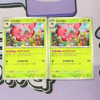 ビビヨン U 009/080 2枚