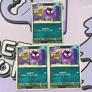 ゴース C 047/080 3枚