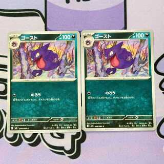 Haunter C 048/080 2枚