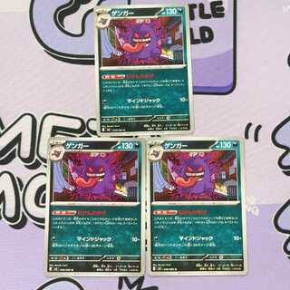 ゲンガー U 049/080 3枚