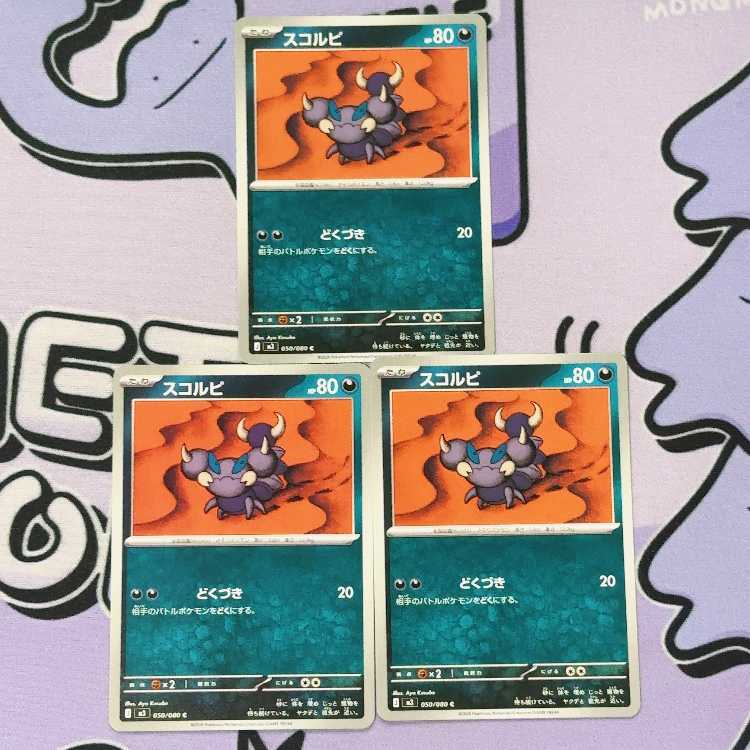 スコルピ C 050/080 3枚