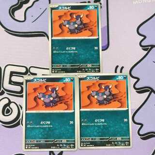 スコルピ C 050/080 3枚