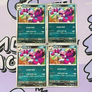 ドラピオン U 051/080 4枚