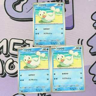 パウワウ C 018/080 3枚