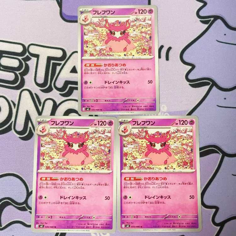 フレフワン U 035/080 3枚