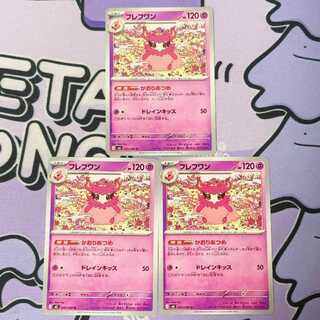 フレフワン U 035/080 3枚