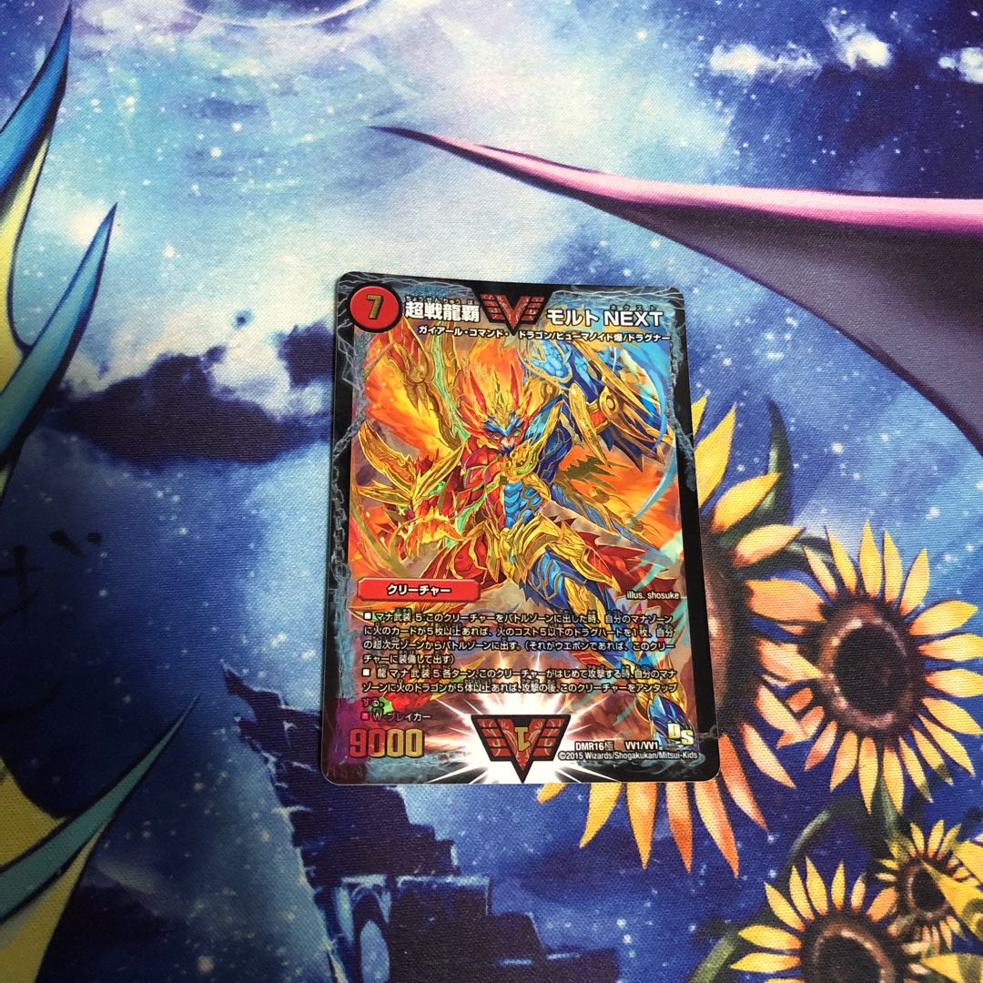 超戦龍覇 モルト NEXT