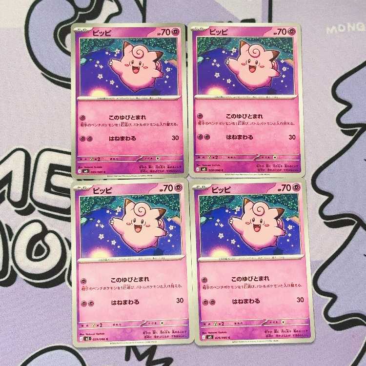 Clefairy C 029/080 4枚