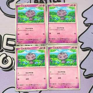 ニャスパー C 032/080 4枚