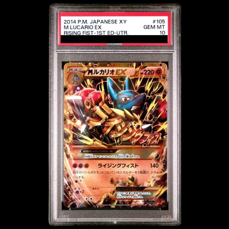 【PSA10】MルカリオEX UR 105/096 1枚