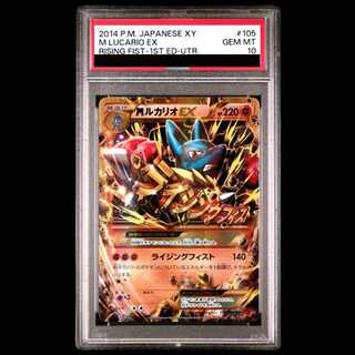 【PSA10】MルカリオEX UR 105/096 1枚