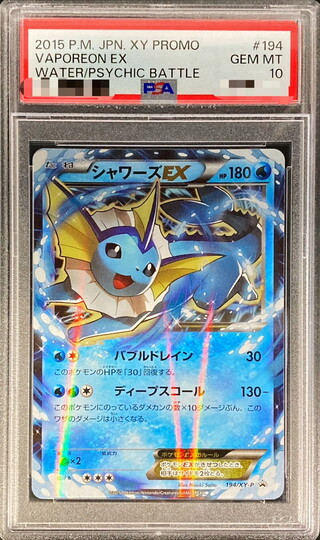 〔PSA10鑑定済〕シャワーズEX【P】{194/XY-P} 1